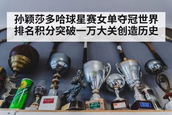 table tennis trophy