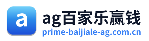 ag百家乐赢钱 Logo